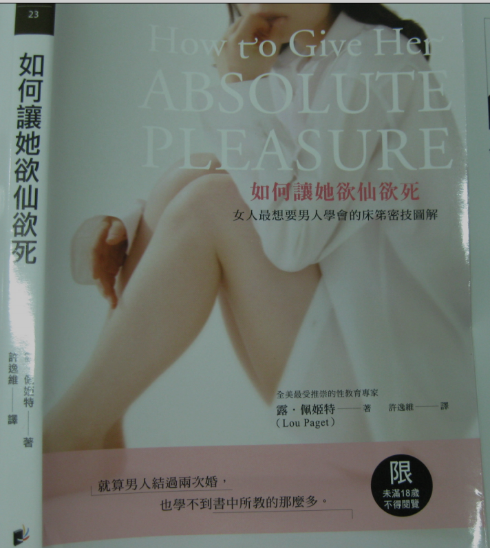  《如何讓她yuxiamnyusi  ，女人想要男人学会的床笫秘技图解》初版 （十色出版事业） 露.佩姬特  著  许逸维  译     [科普]  [PDF]【99.6MB】