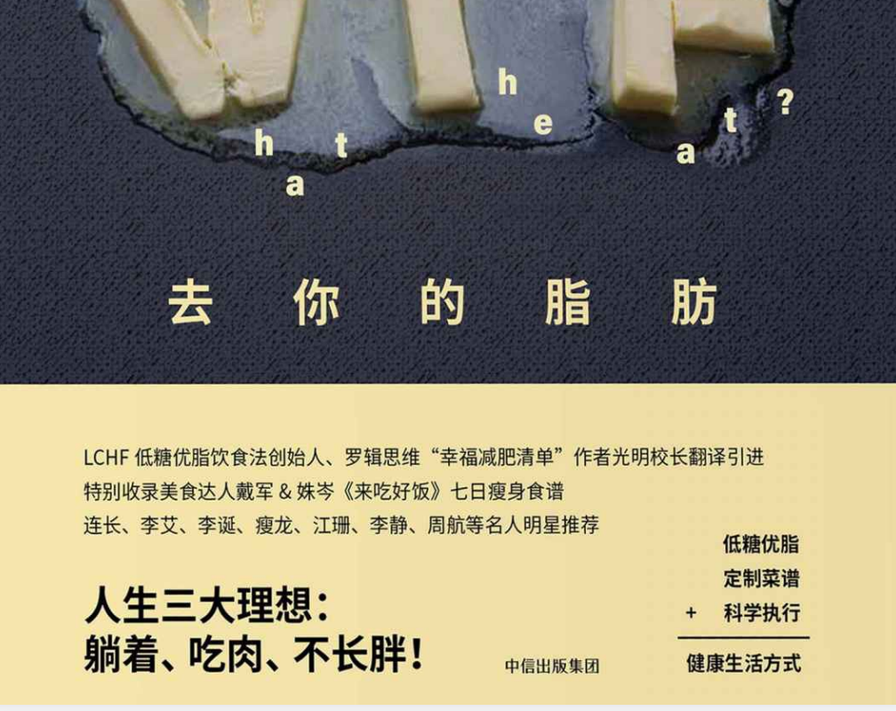 《去你的脂肪》营养学知识+定制菜谱+科学执行=健康生活方式 [PDF] [13.8MB]