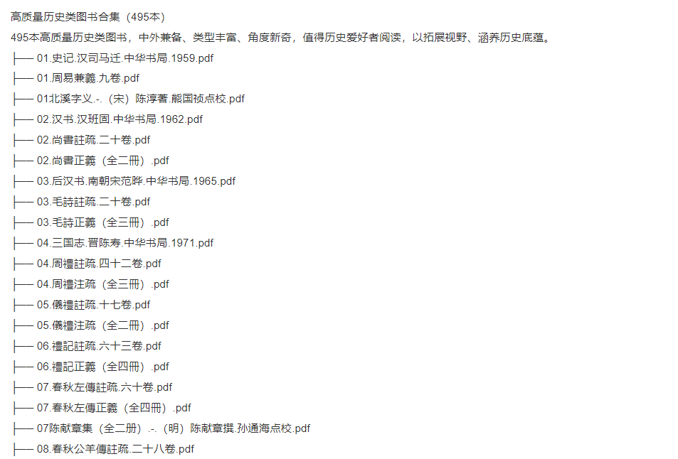 高质量历史类图书合集（495本） [pdf]  [18.89GB]