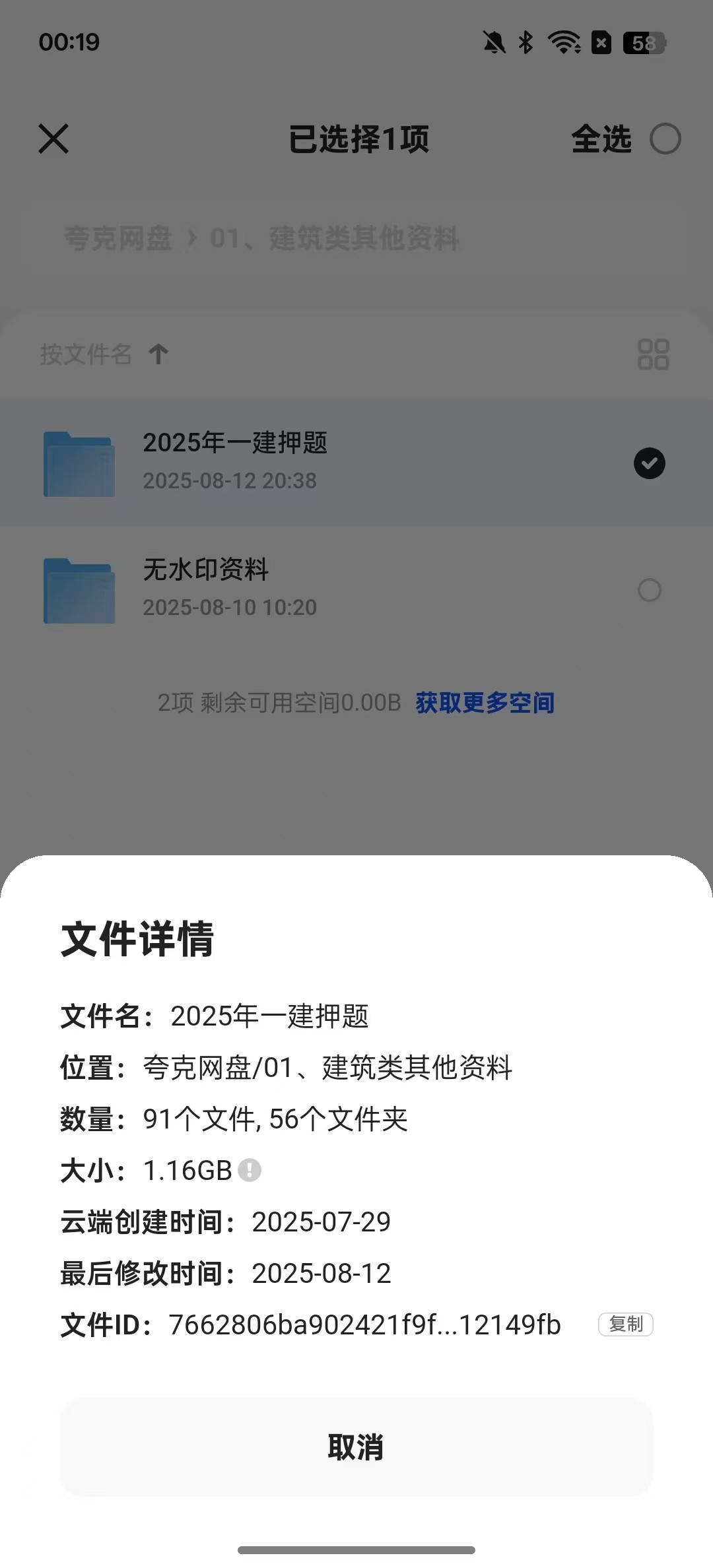 25年一级建造师全专业押题-实时更新中【1.16GB】