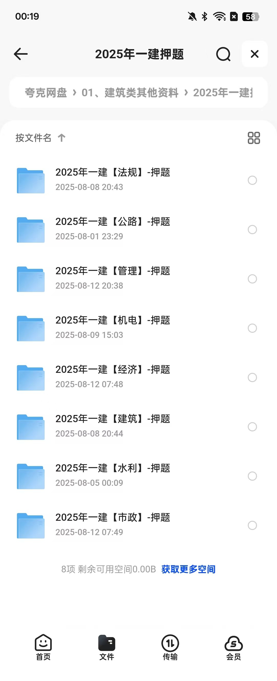 25年一级建造师全专业押题-实时更新中【1.16GB】