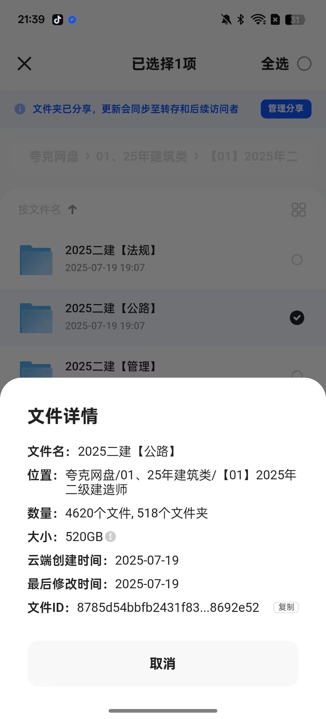 2025年二级建造师-公路资料（包含押题资料）【520GB】