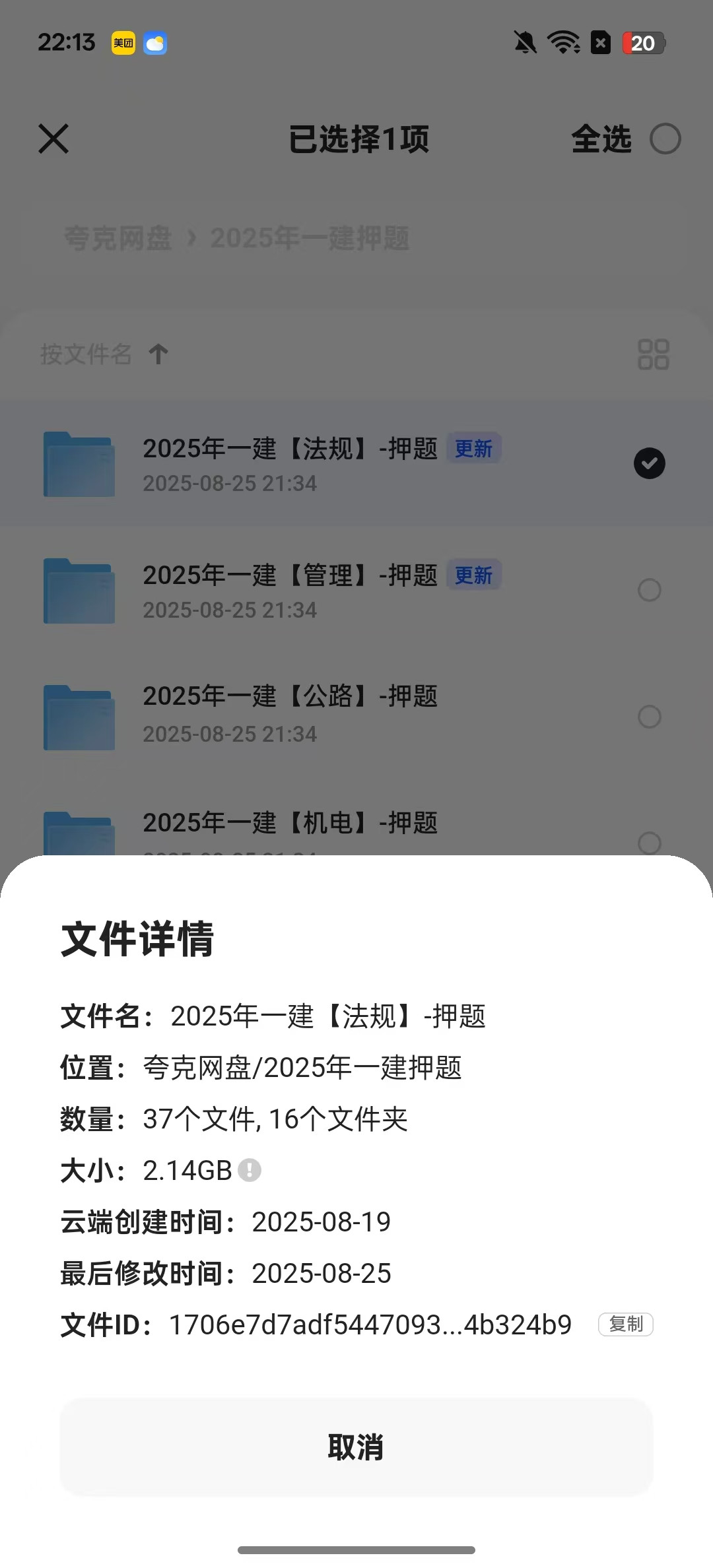 【一建押题】25年一建【法规】押题资料（实时更新中）【2.14GB】