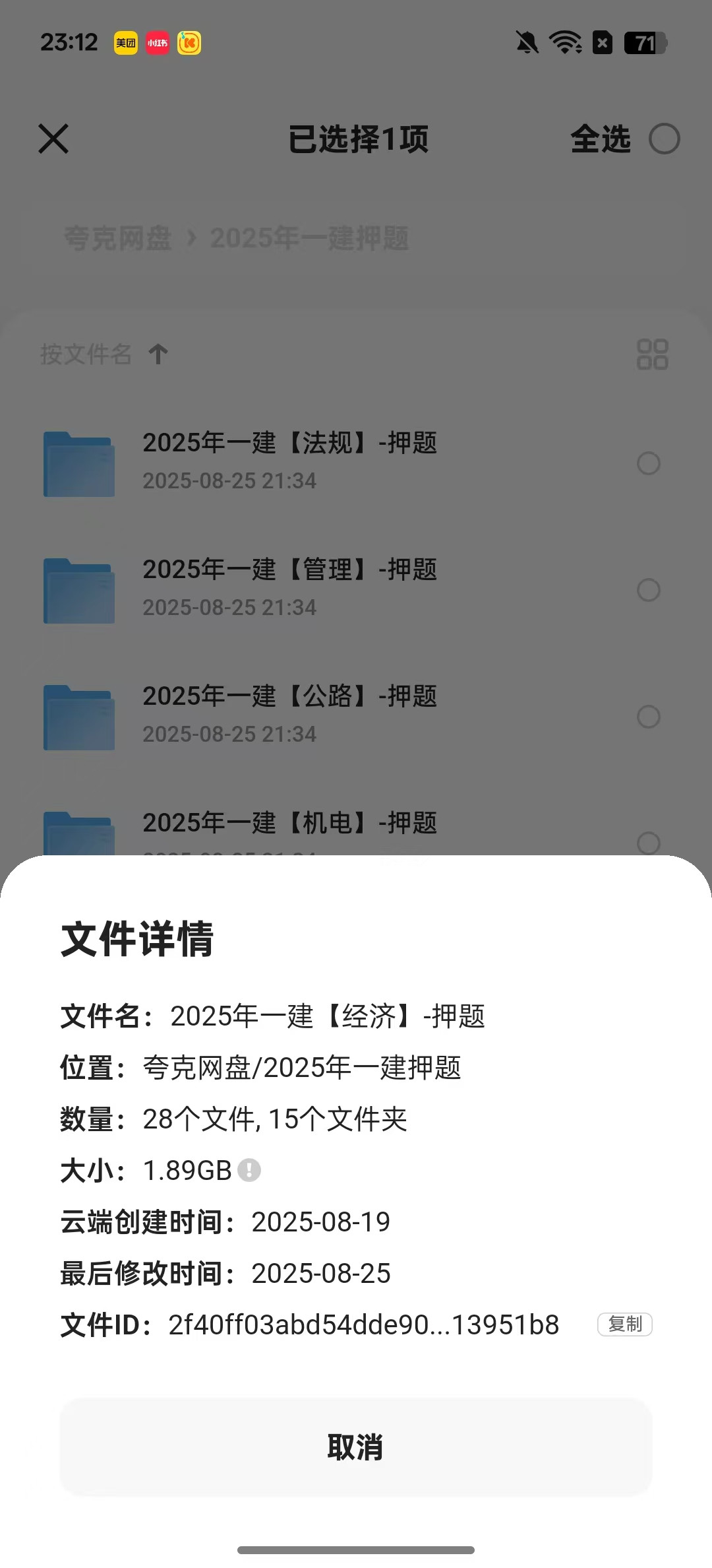 【一建押题】25年一建【经济】押题资料（实时更新中）【1.89GB】