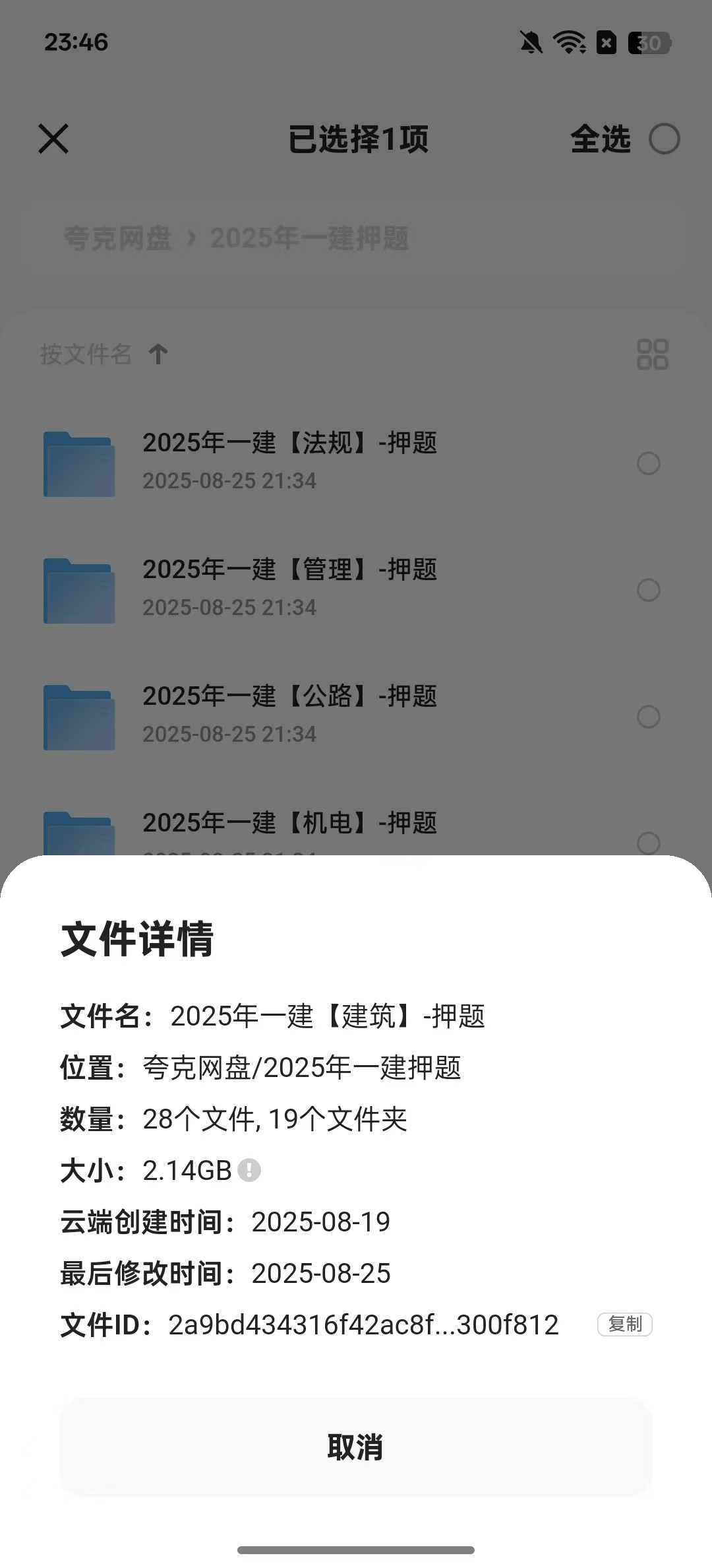 【一建押题】25年一建【建筑】押题资料（实时更新中）【2.14GB】