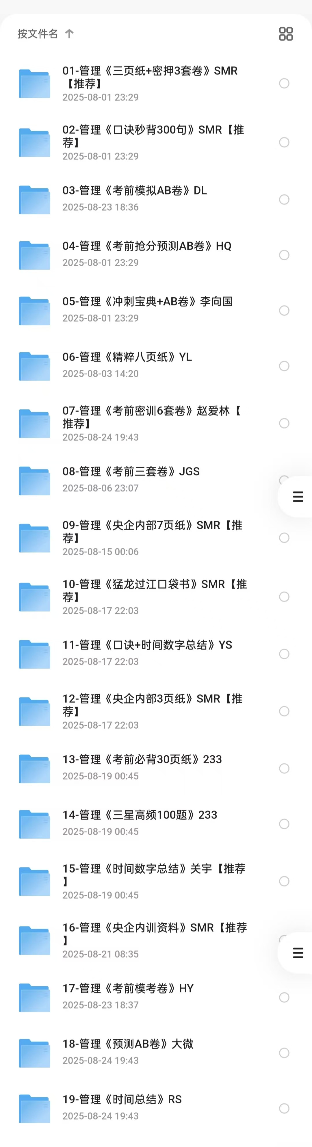 【一建押题】25年一建管理押题资料（实时更新中）【4.27GB】
