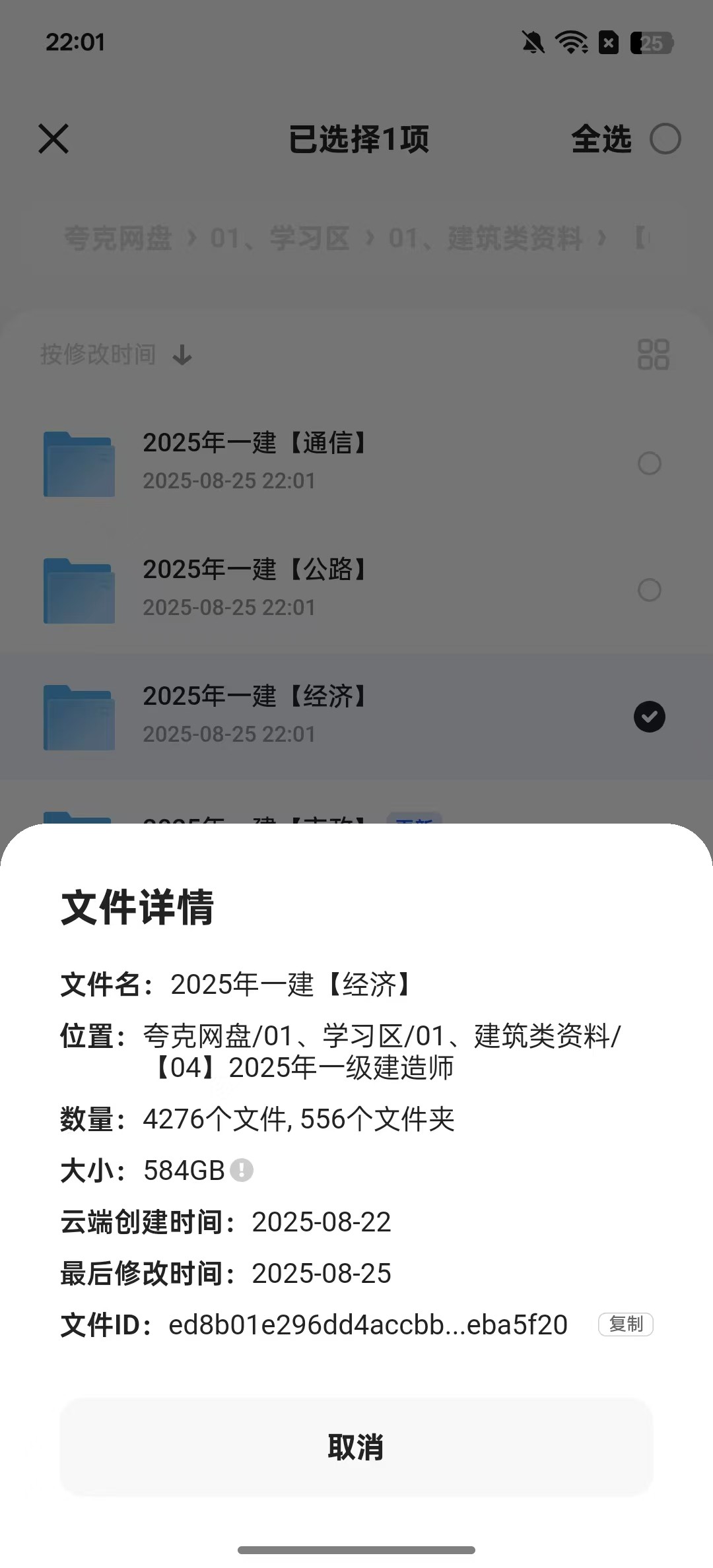 25年一建【经济】SVIP资料（正在更新中）【584GB】