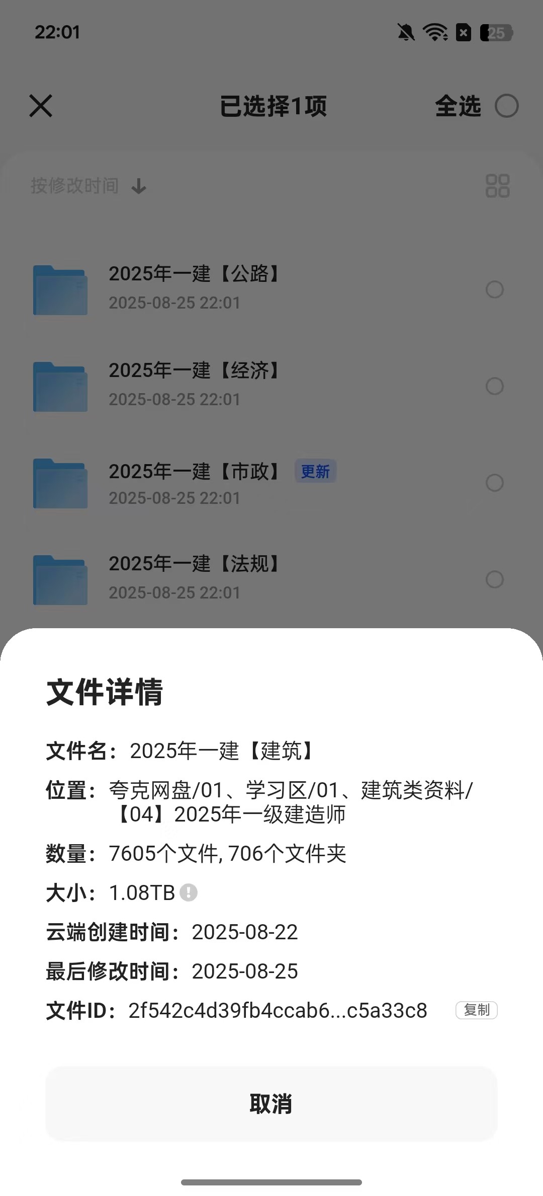 25年一建【建筑】SVIP资料（正在更新中）【1.08TB】