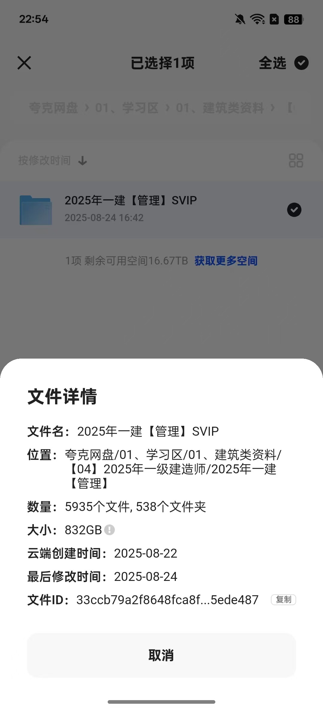 25年一建【管理】SVIP资料（正在更新中）【832GB】