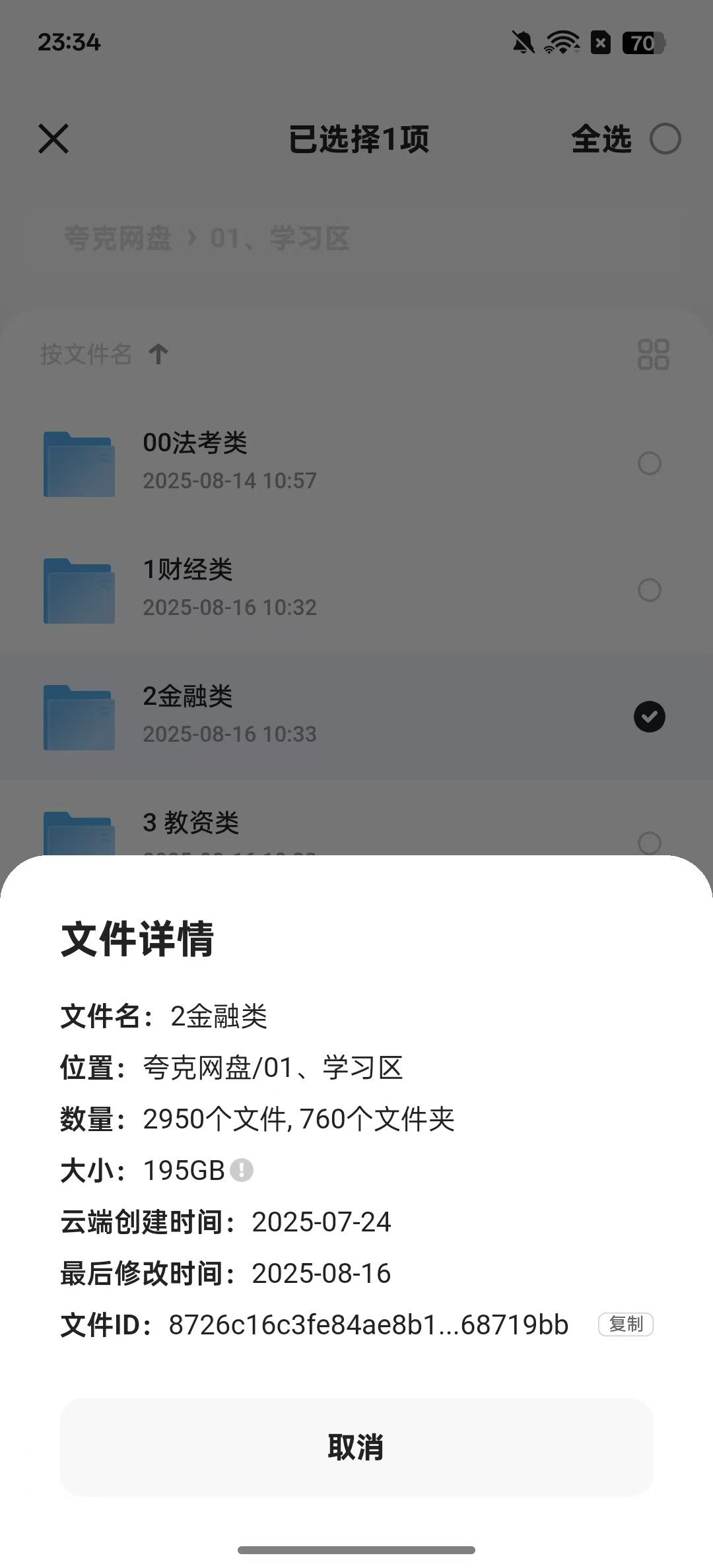 【考试】25年金融类考试资料分享，包含押题（实时更新中）【195GB】