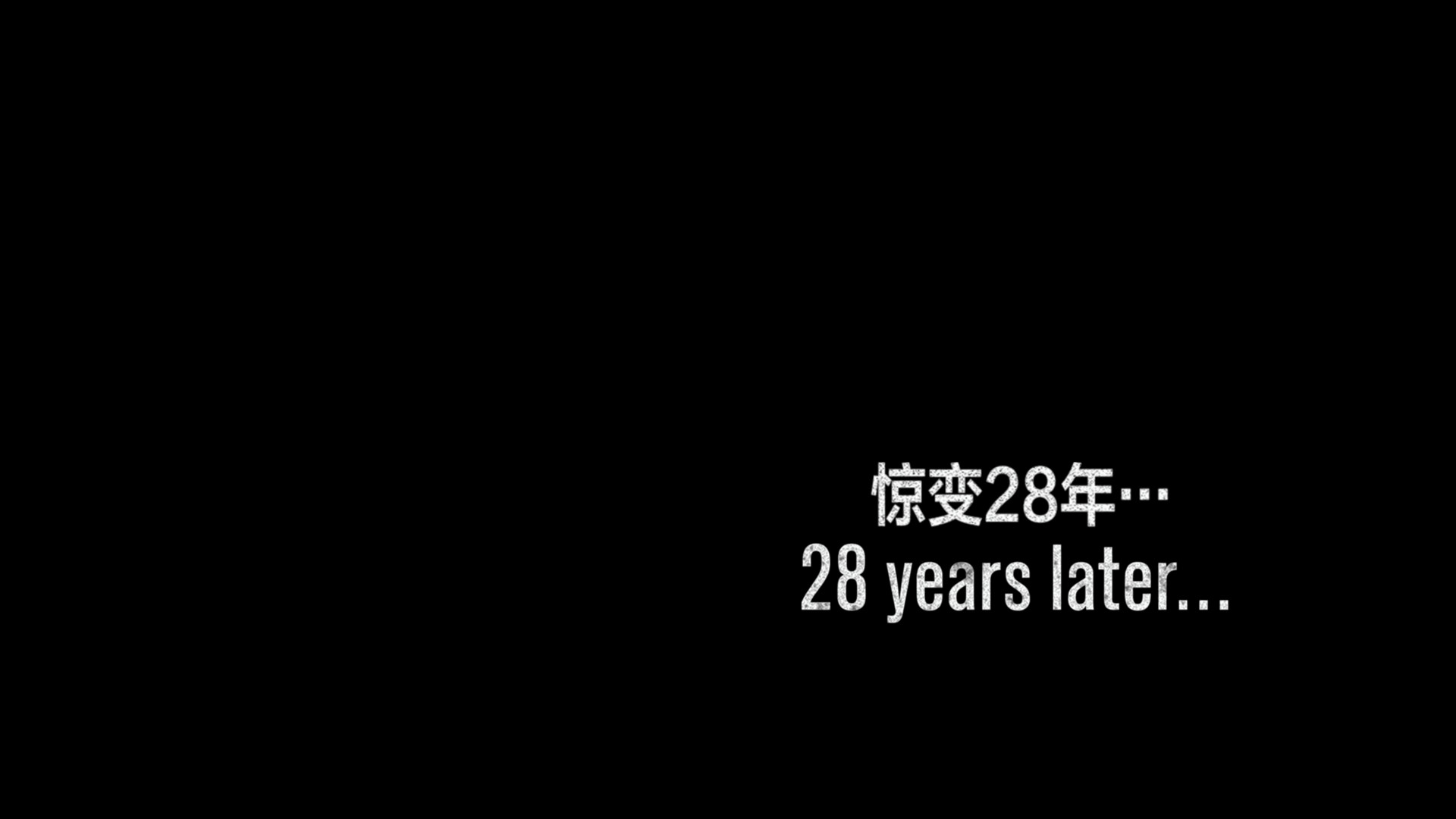 惊变28年 28 Years Later（2025）【4K HDR 高码率】 杜比全景声 【内封简英双语特效字幕】【11.9G】