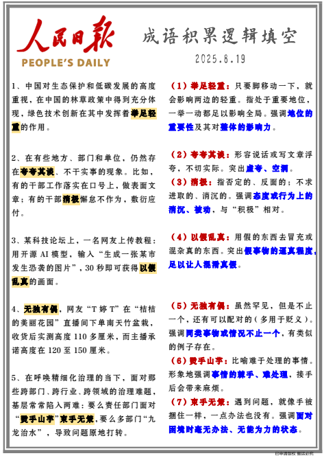 跟着人民日报学言语（成语积累逻辑填空）168.6MB