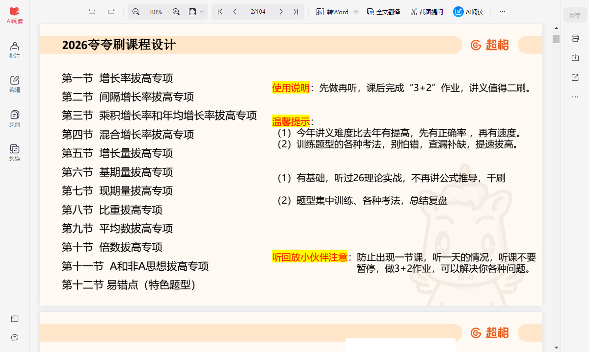 【公考-夸夸刷】2026超格行测+申论（五合一）夸夸刷刷题营【pdf+mp4]22.2GB