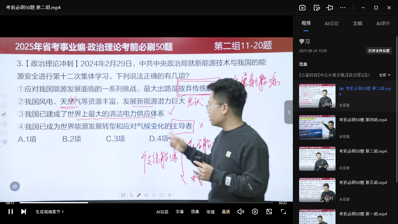 【公基时政】中公小黑合集 [MP4+PDF]723.8G