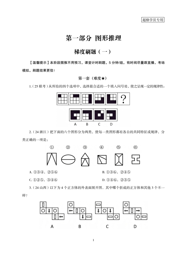 【事业单位-夸夸刷】2026年CG（五合一）行测+综应夸夸刷  [pdf++mp4]20.2GB