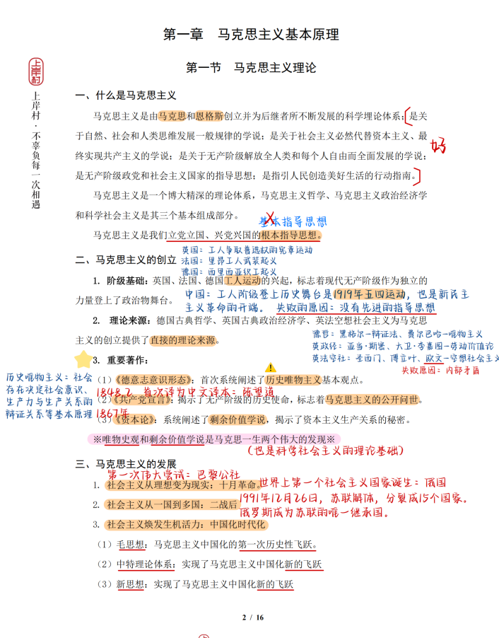王军涛丨26大姨夫政治理论笔记（持续更新）8.25【PDF] [106.8MB]