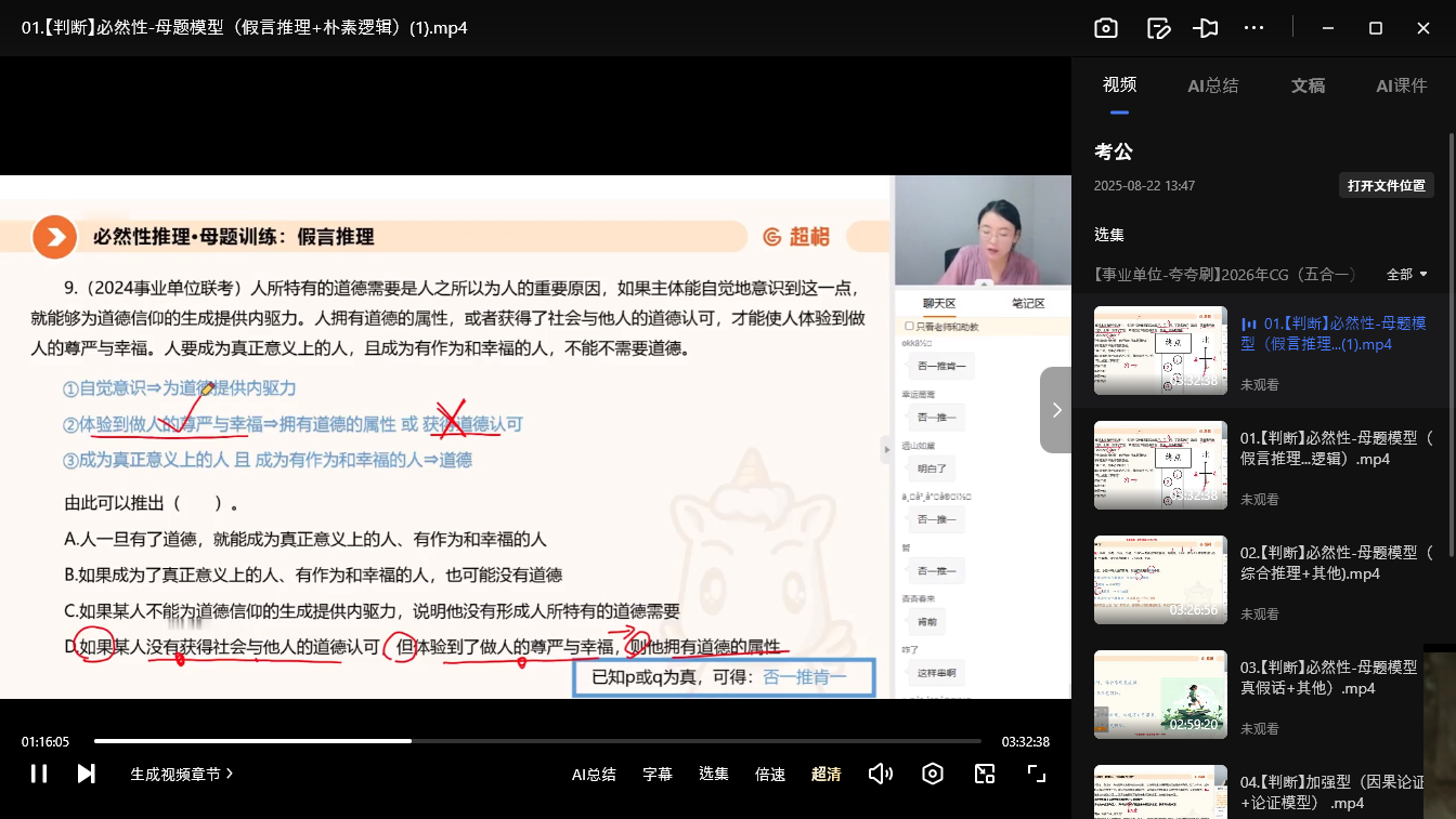 【事业单位-夸夸刷】2026年CG（五合一）行测+综应夸夸刷  [pdf++mp4]20.2GB