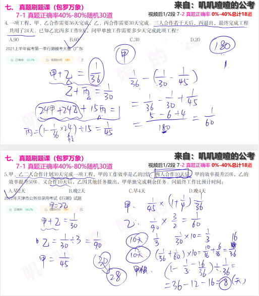 叽叽喳喳数量精讲快解50套题+数量合并版 [PDF+mp4]11.9G