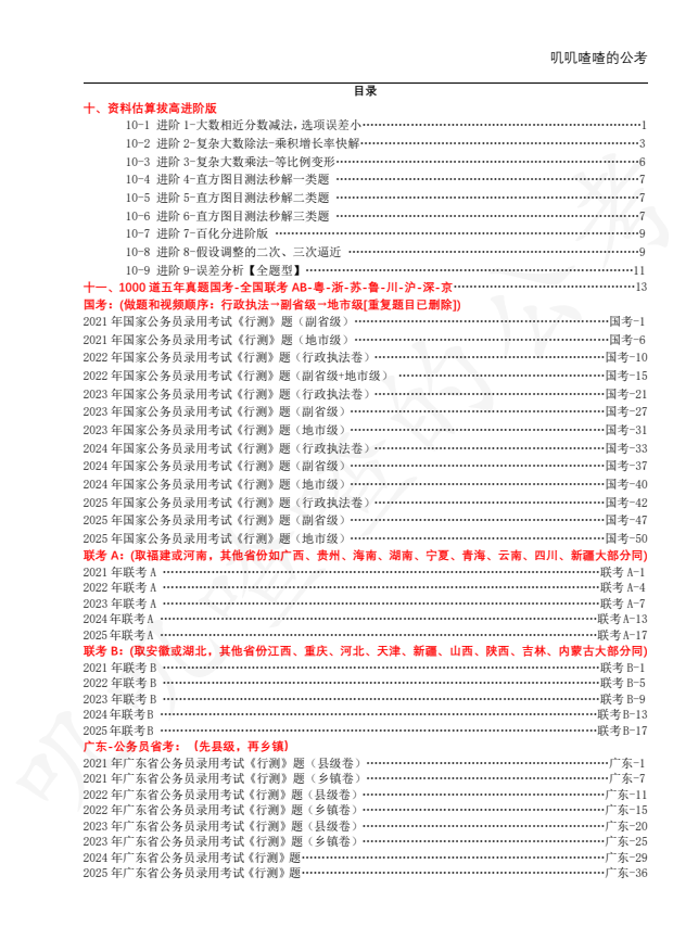 【资料估算拔高进阶9讲+1000道五年真题无硬算】 [PDF+MP4]5.1G