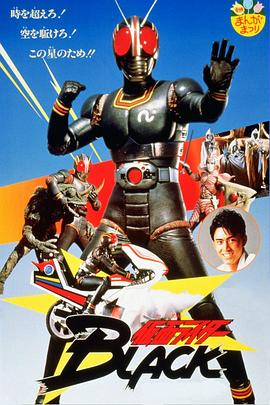 假面骑士BLACK 紧急前往鬼之岛 仮面ライダーBLACK 鬼ヶ島に急行せよ