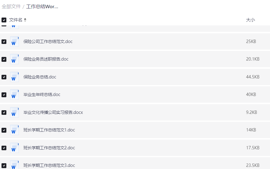 精品电子书资源：史上最全工作总结库！736份工作总结范文+模板 ，覆盖99%职业需求【word】【52.9M】