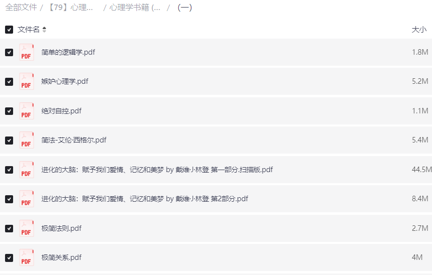 心理学著作图书大合集从弗洛伊德到积极心理学【8.53G】【PDF】