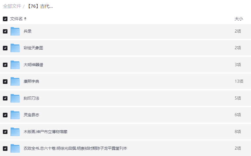 中华古籍稀缺资源！古籍著作大全（类目齐全）【40G】【PDF】