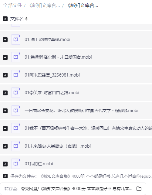 精品电子书资源《文库合集》4000册 本本都是好书 总有几本适合你【24G】【mobi】