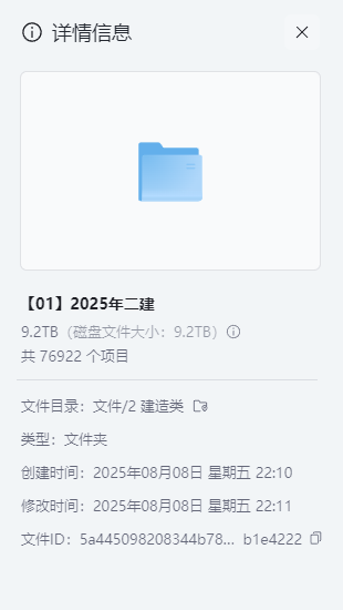【已完结】2025二级建造师【9.2TB】