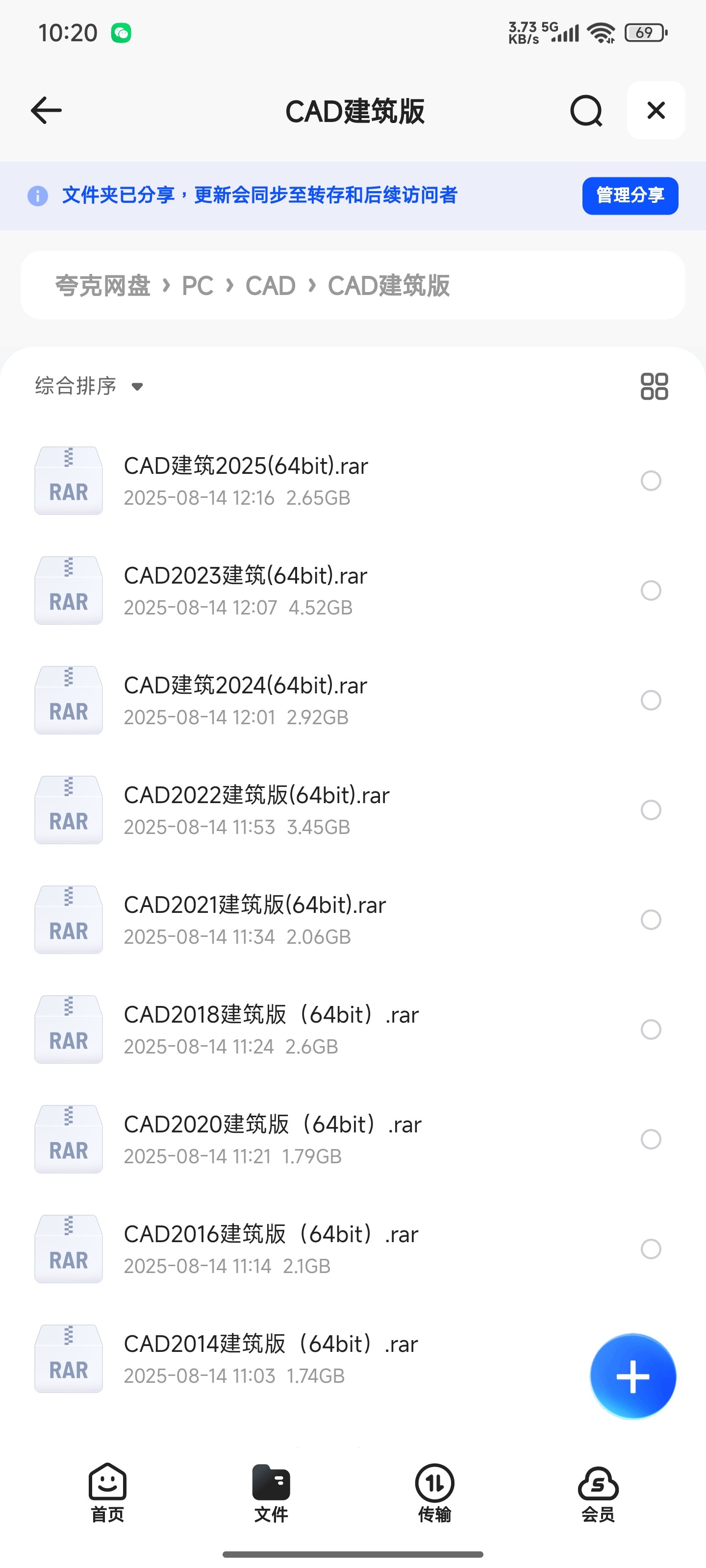 AutoCAD建筑版 Win版 CAD建筑版2014~2025 合集 可单独下对应版本【23.8G】