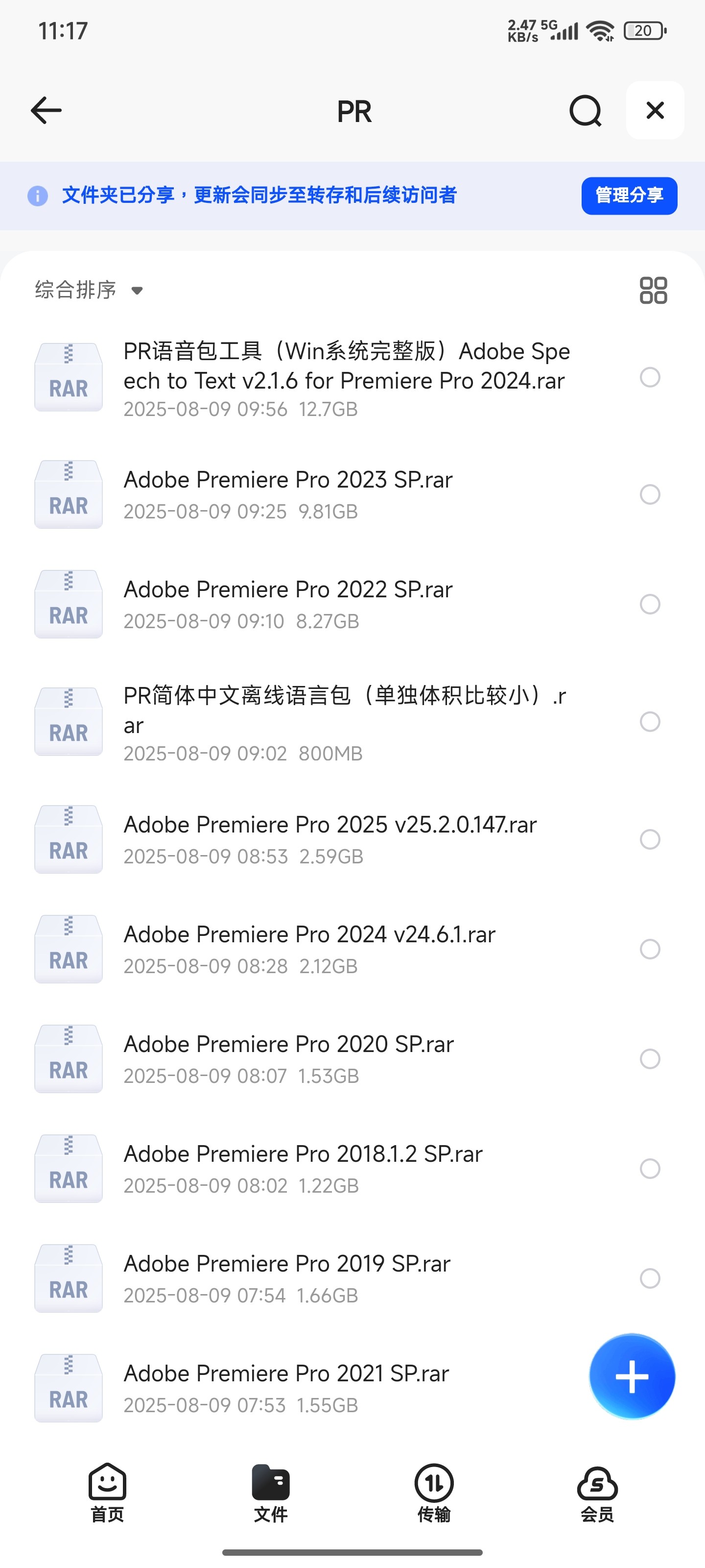 Adobe Premiere Win版 Pr2017~2025合集 含语音工具包【43.3G】