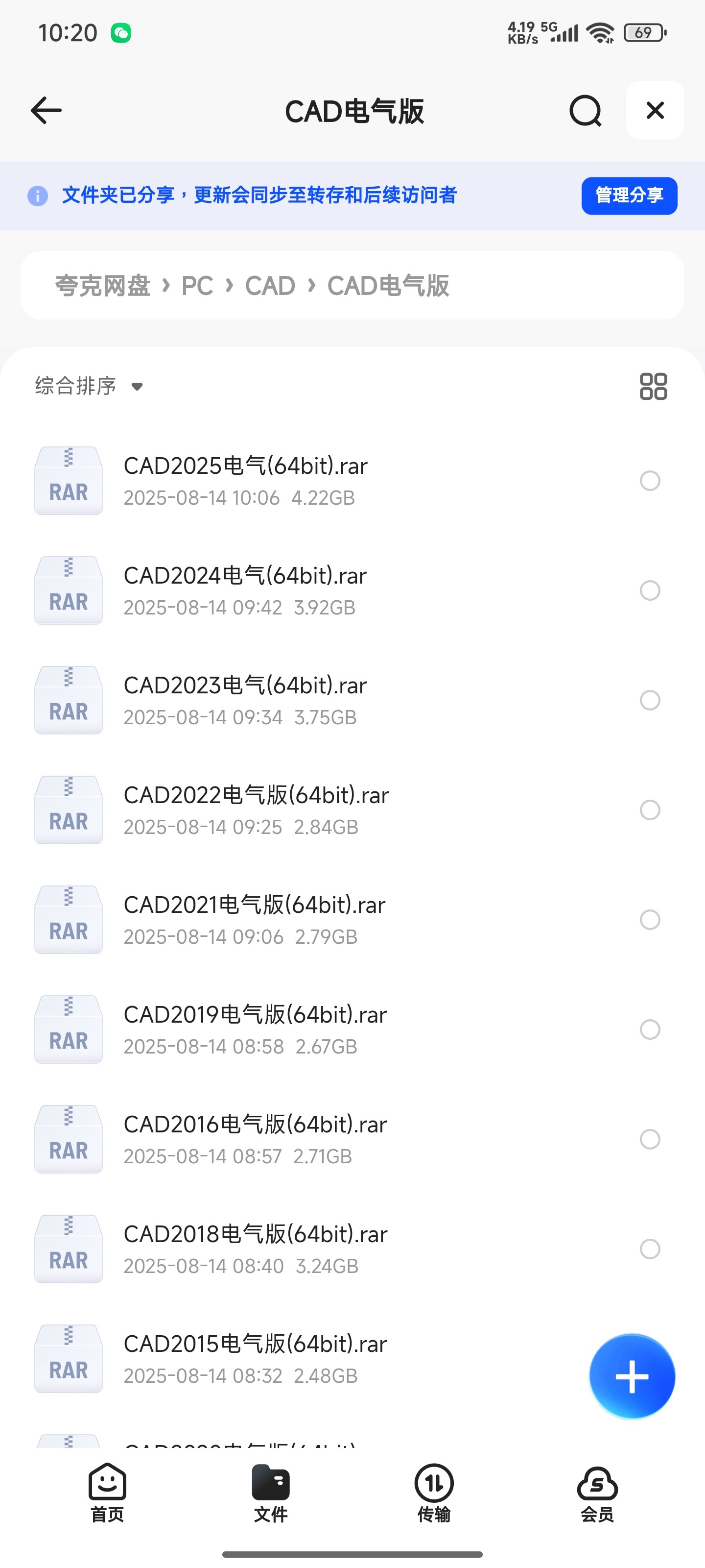 AutoCAD电气版 Win版 CAD电气版2015~2025 合集 可单独下对应版本【31G】