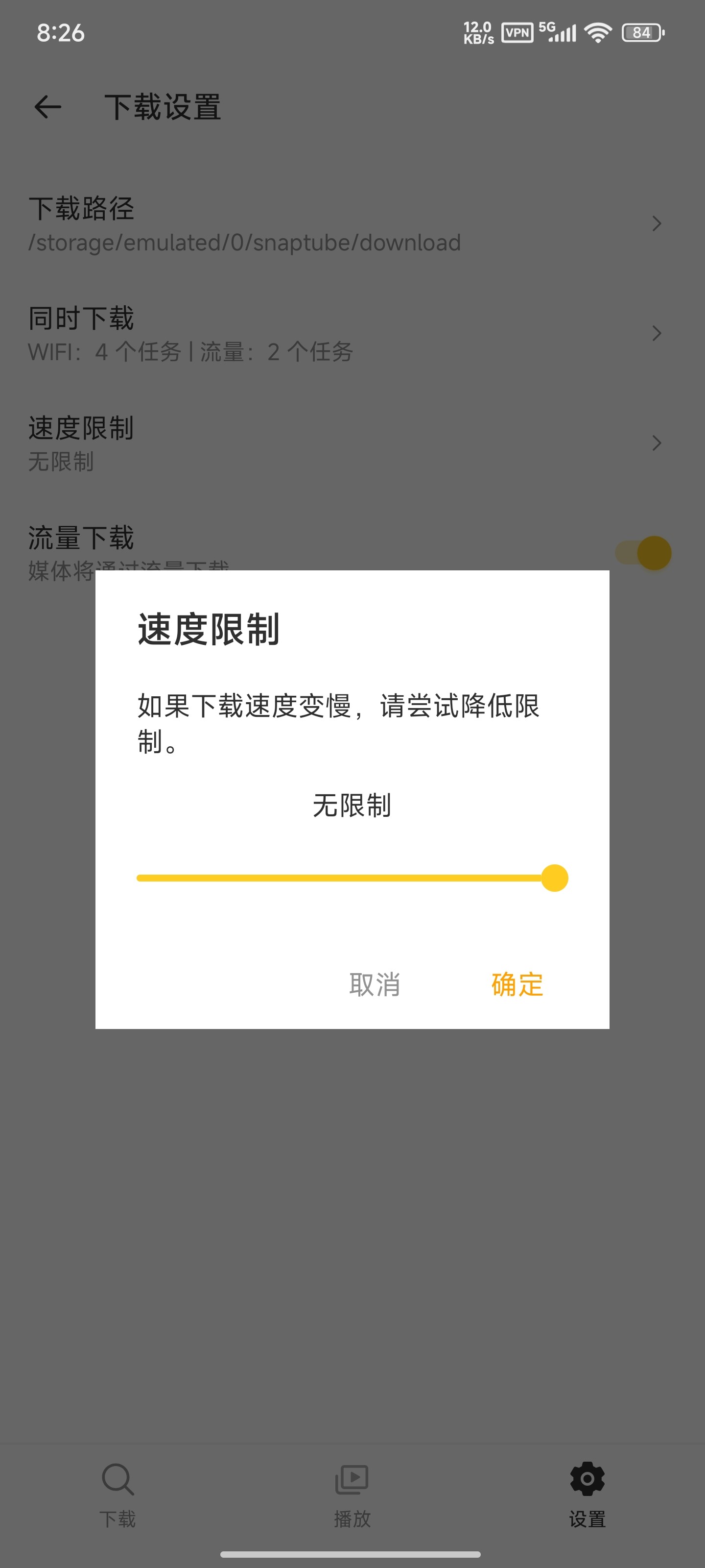 安卓手机Youtube视频音频下载器需搭配魔法上网Snaptube7.44版【21.3MB】