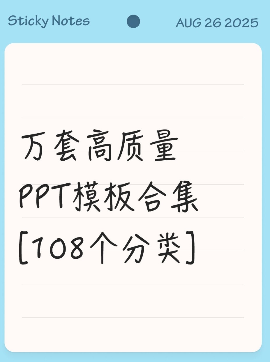 万套高质量PPT模板合集 [108个分类]（大小：99G）