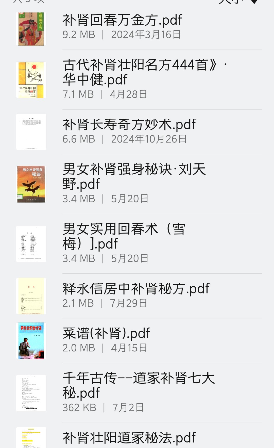 释永信房中补肾秘方（大小：31.1M）