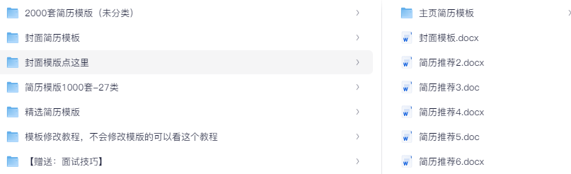 简历模板合集【word版本/含封面/修改教程】  [16.3G]