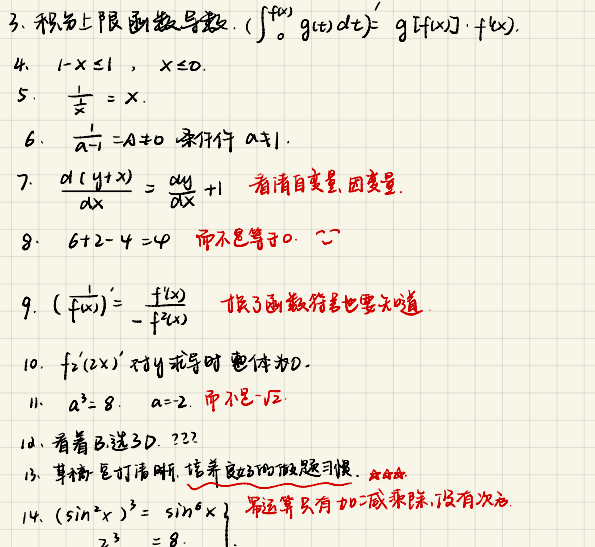 考研数学（高数）手写笔记【上下册/一二三通用电子版】【PDF格式】  [11.4G]