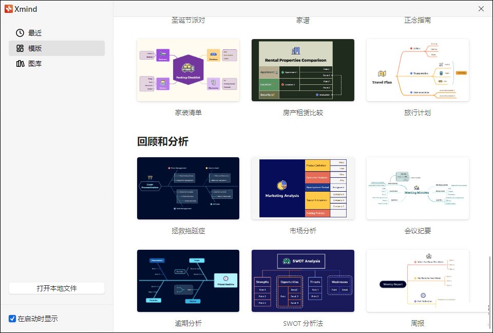 XMind2024（v24.04 x64）思维导图软件【绿色版】   [163.5M]