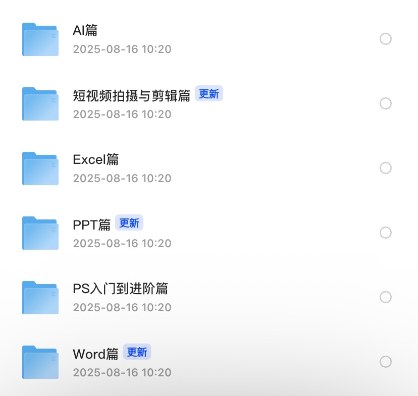 从小白到超能职场人系列教程，帮助更多人快速掌握职场必备技能【202GB】