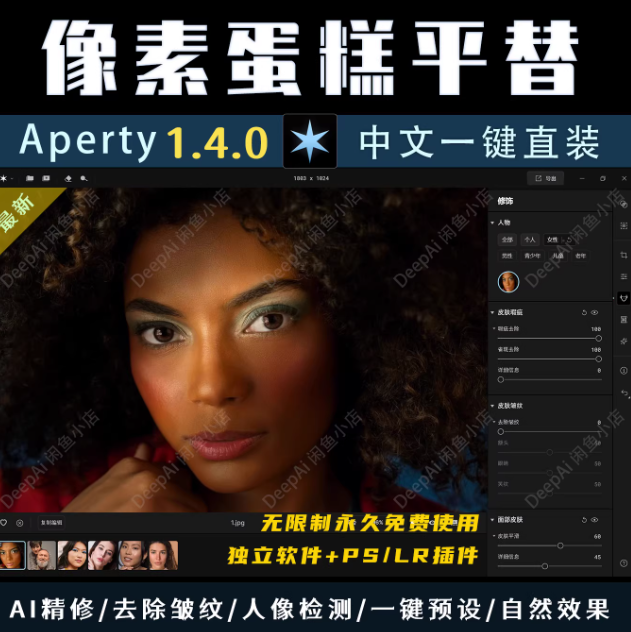像素蛋糕平替工具，aperty1.4.0中文汉化破解旗舰版【4.87GB】
