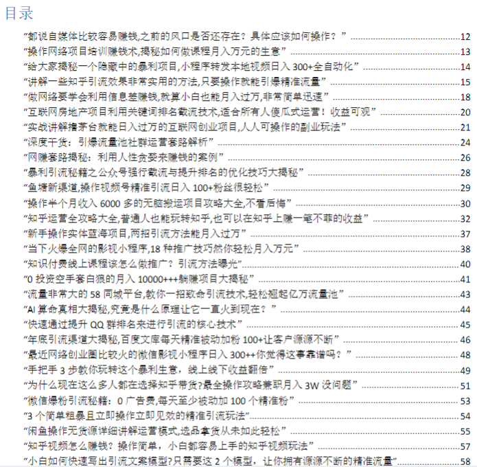 700多个自媒体流量赚钱收益合集 .pdf  [23.8MB]