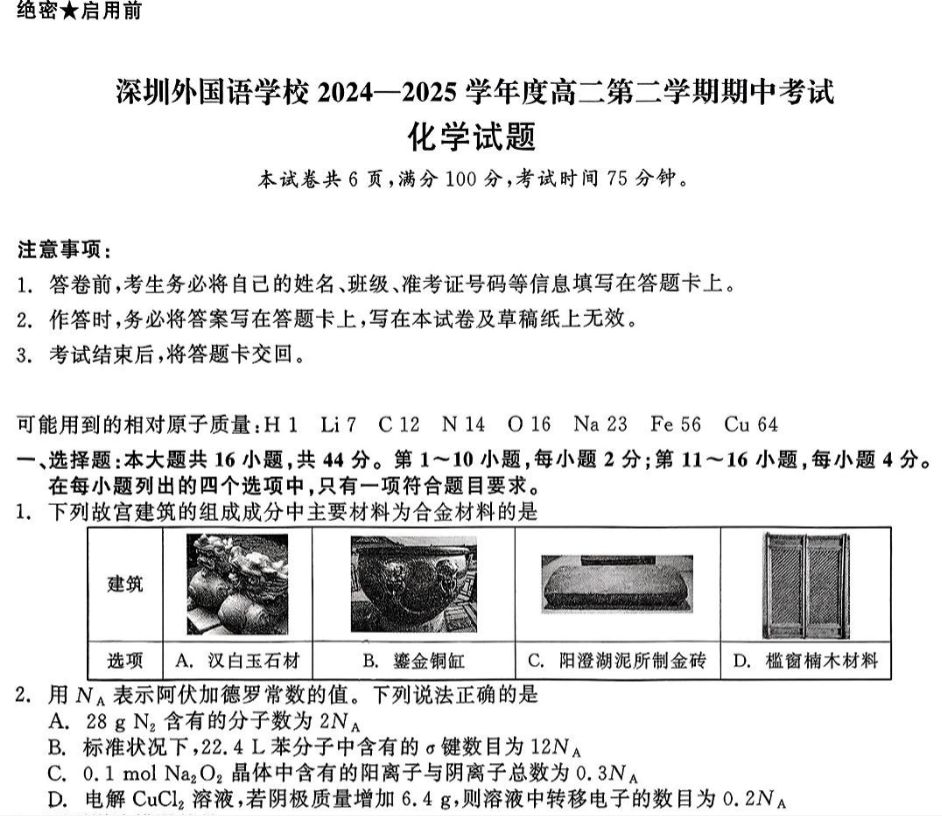 高中化学6、7、8月联考试卷+答案（更新至8月）【2.55GB】