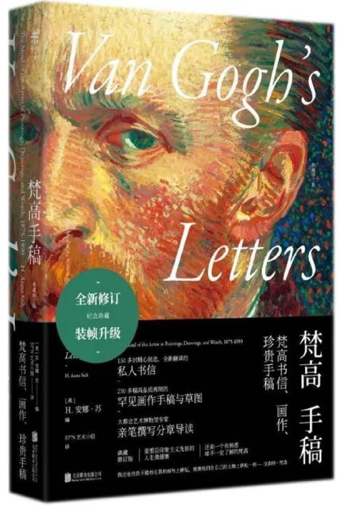 梵高手稿:梵高书信、画作、珍贵手稿(典藏修订版)(57°N艺术小组2018年版)【epub】【15.6MB】