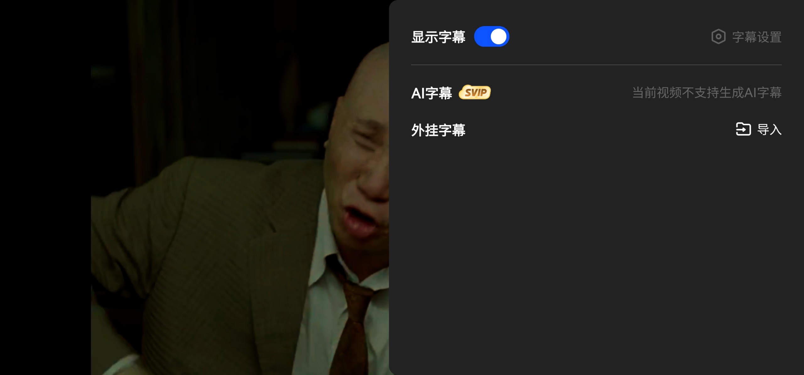 求问内封字幕不显示怎么办