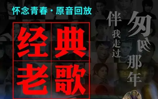 群星《80 90回忆录经典歌曲大合集》 [MP3] [1.8G]