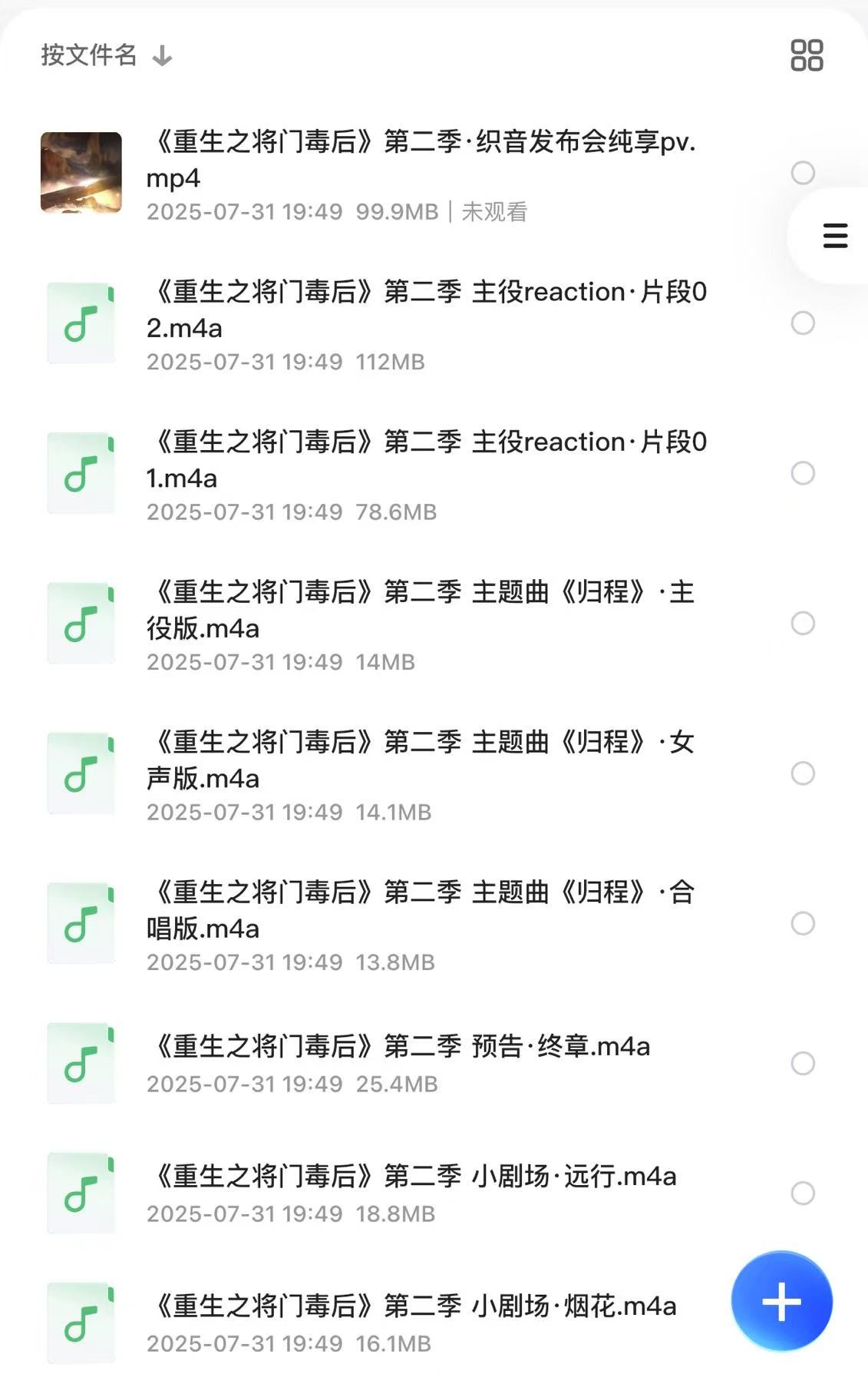 85部完结广播剧+有声剧合集 168G【m4a】