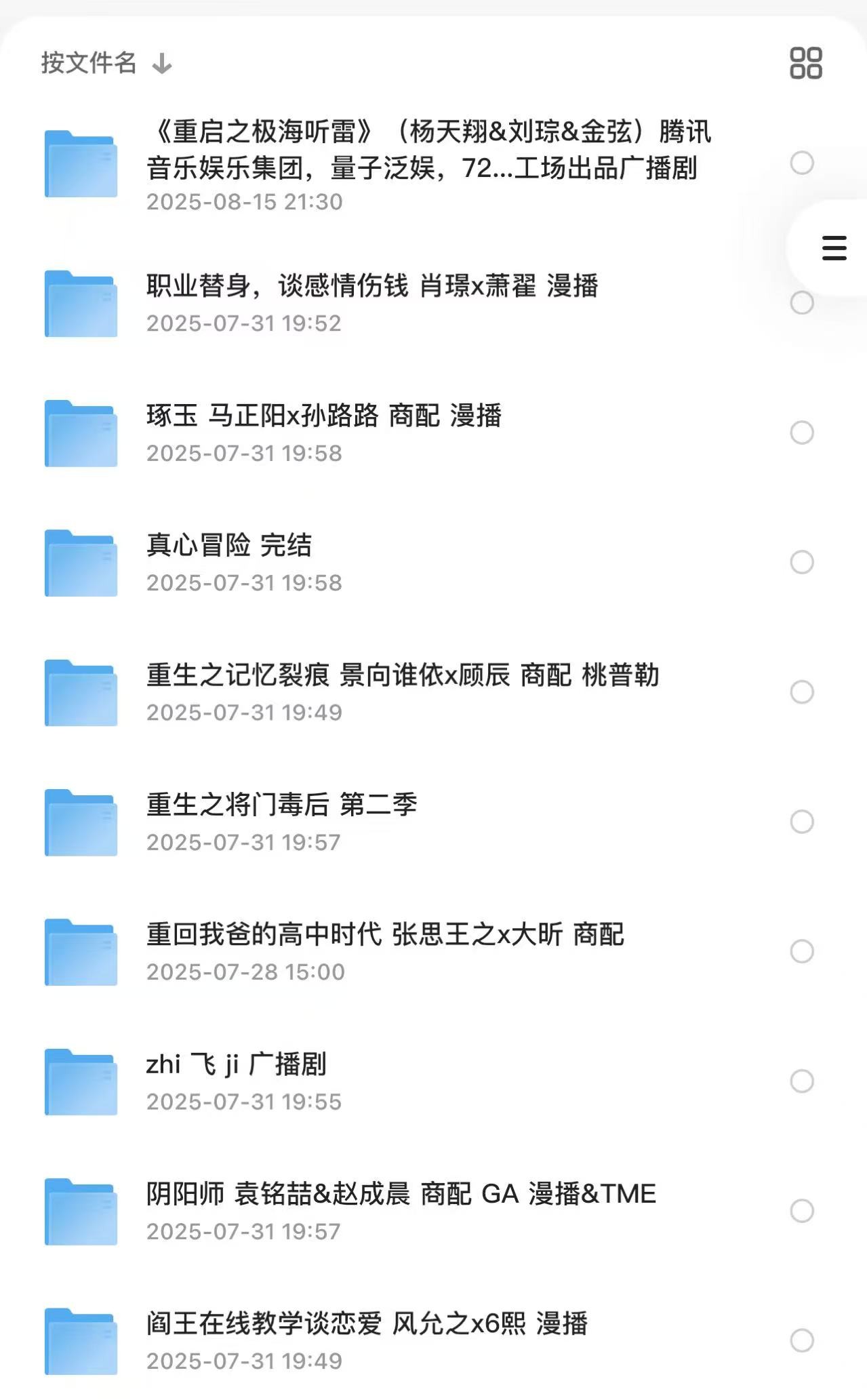 85部完结广播剧+有声剧合集 168G【m4a】