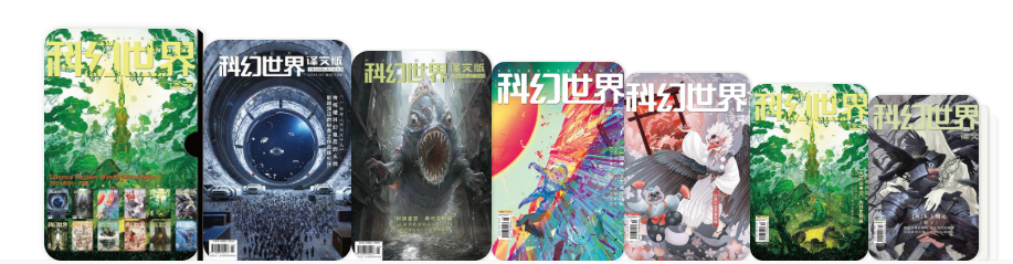《科幻世界·译文版》2021-2024全年合集 azw3 epub .mobi pdf 《科幻世界·译文版》2021-2024全年合集 azw3 epub .mobi pdf