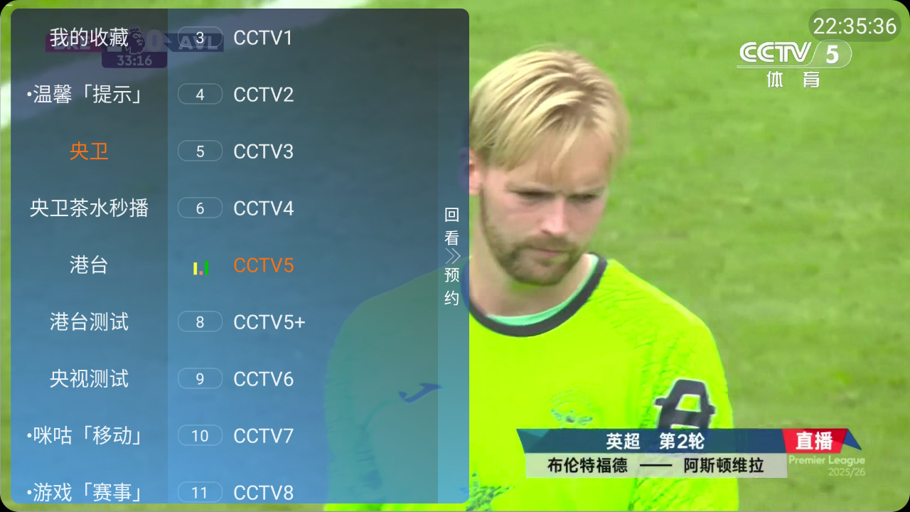 【安卓TV】极速电视播v1.0.1内置黯笙爱看玉美高直播盒子/附频道解锁密码【22M】
