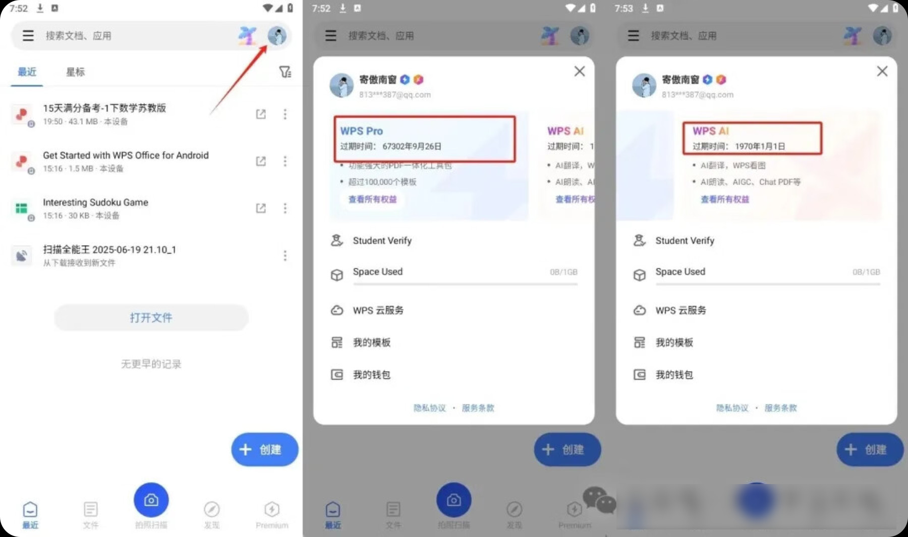 【安卓】WPS Office v18.20_解锁永久Pro会员/AI会员【181M】